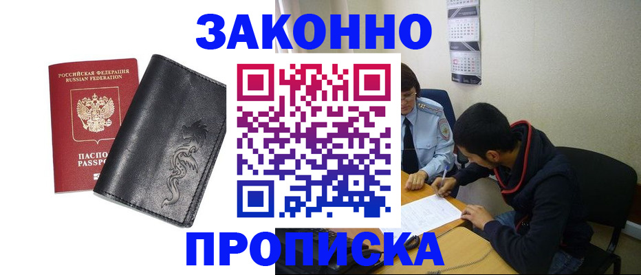 прописка штамп в Грозном